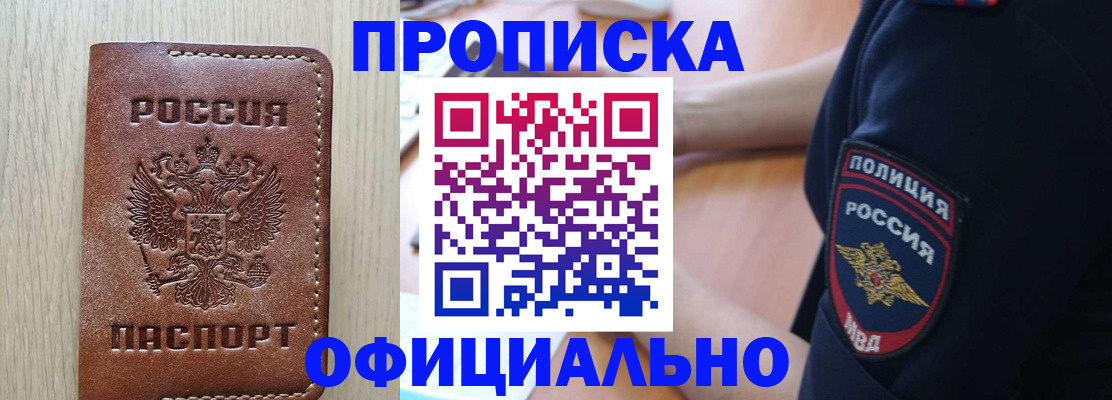 прописка ребенка в Удачном