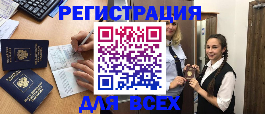 временная регистрация в Удачном