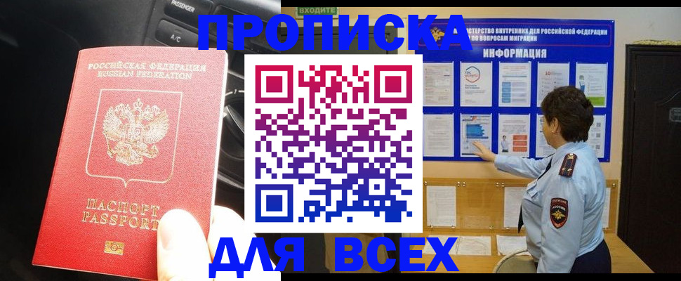 прописка для школы в Удачном