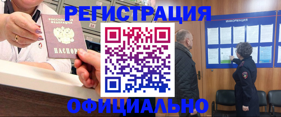 купить прописку в Удачном