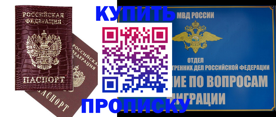 временная регистрация купить в Удачном